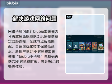 勇敢兔兔探险队闪退卡顿？这个加速器🔥搞定！截图3