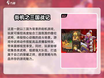 🔥2025超火爆街机三国游戏推荐🎮截图3