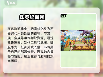 🔥2025超人气恐龙回合制手游大全🦖截图4