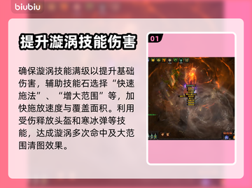 流放之路2🔥秘法漩涡后期发展攻略💎截图2