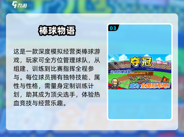 棒球游戏合集⚾2024安卓必玩经典盘点截图4