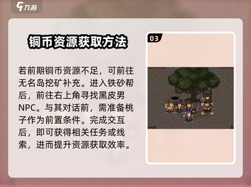 大江湖之苍龙与白鸟🔥铲子获取全攻略✨截图4