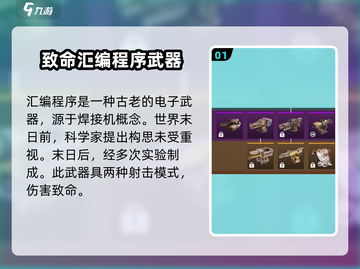 创世战车🔥武器大全，汇编程序揭秘！💥截图2