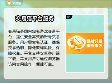 交易猫平台靠谱吗？🎮揭秘游戏账号交易真相！截图2
