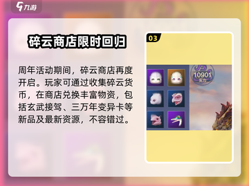 妄想山海🎉三周年限定活动大曝光！玩家狂喜🔥截图4
