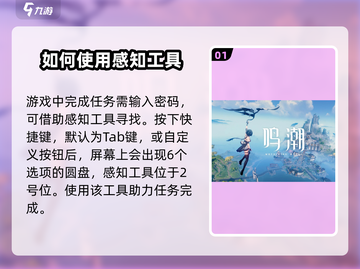 鸣潮🔥暗号寻找攻略，感知工具全解析！🎮截图2