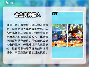 2025最受欢迎的奥特曼游戏🔥盘点✨截图4