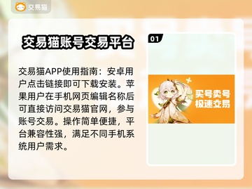 游戏账号交易哪靠谱？🔥手游玩家必看！🎮截图2