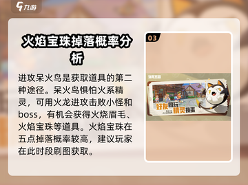 洛克王国手游🔥宝珠大全与获取攻略来啦！截图4
