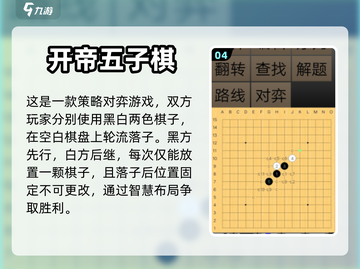 🔥2024必玩五子棋单机游戏推荐🎉截图5