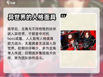 女神异闻录手游🔥主角技能大揭秘！✨截图4