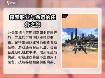 最终幻想14🔥水晶新手必看！玩转攻略⚡截图4