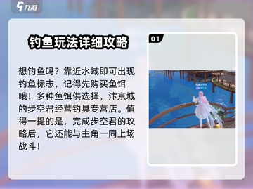 浮生忆玲珑🔥钓鱼技巧大公开！新手必看✨截图2