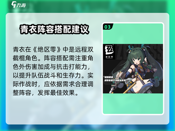 绝区零🔥青衣最强阵容搭配🌟新手必看！截图4