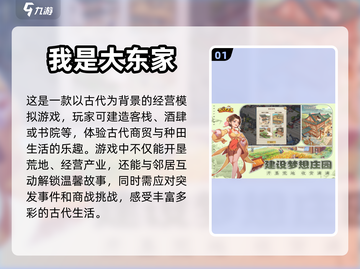 2024超🔥模拟经营手游推荐🎮截图2