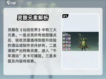 仙剑世界🔥灵酿制作大揭秘！轻松搞定✨截图2
