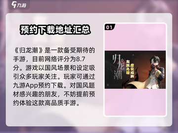 归龙潮🔥评分爆表！玩家直呼过瘾🎮截图2