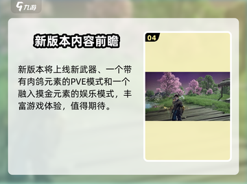 永劫无间手游S3赛季🔥全新内容抢先看！截图5