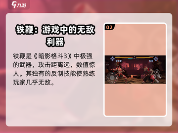 暗影格斗3💥铁鞭获取方式大揭秘！轻松到手超简单🔥截图3