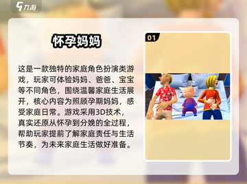 👶超🔥2025必玩怀孕生子游戏TOP榜💥截图2