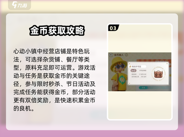 心动小镇🔥快速赚金币秘籍💰游戏达人必备！截图4