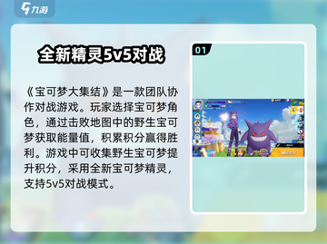 宝可梦大集结手游下载🔥超全玩法攻略来了！Pokémon🎉截图2