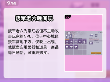 阿瑞斯病毒2💥军火商隐藏地点大曝光！🔥截图3