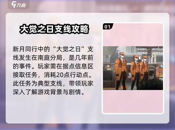 新月同行🔥超全支线攻略来了！快收藏🌟截图2