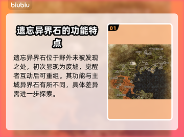 龙之信条2🔥遗忘异界石功能全解密！截图2