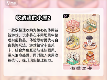 2025🔥超有趣收纳游戏大合集！✨截图2