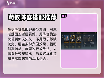 三国谋定天下荀攸🔥最强阵容推荐🎉截图4