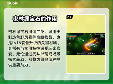 护核纪元🔥密林绿宝石获取攻略💎截图3