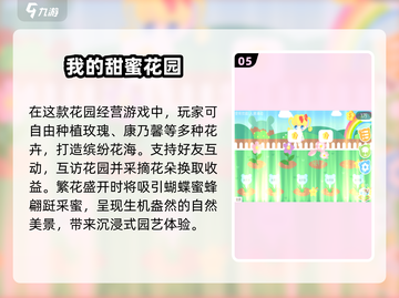 🌼种花游戏TOP5！2025必玩爆款🔥截图6