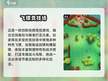 🎯2025最火飞镖游戏大全！玩转热门推荐💥截图6