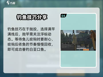 钓鱼星球🔥白亚口鱼垂钓技巧大公开！轻松上手💯截图5
