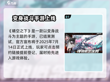 《晴空之下》内测时间曝光！🎮抢先看截图2