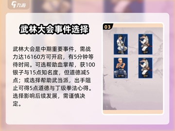 大明侠客令🔥超全大事件攻略详解来啦！截图4