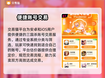 💥三国杀账号估值神器！精准估价不踩坑🎮截图2