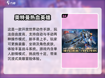 🔥2025奥特曼打怪兽游戏TOP榜💥🎮截图5