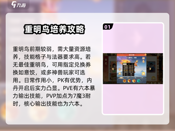 离火之境🔥：重明鸟神兽强度全面解析！截图2