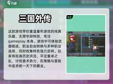 🔥三国游戏下载推荐｜单机游戏排行💥截图3