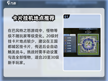 巴风特之怒🔥卡片挂机地图推荐来啦！快收藏💡截图2