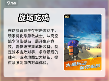🔥2024必玩！经典吃鸡手游大全💥截图4