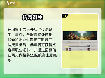 🔥《黎明之海》传奇诞生！⚔截图2