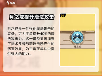 小骨英雄killer月之戒💎装备全解析！截图2