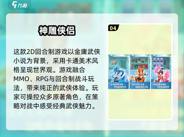 🔥免费经典回合制游戏推荐2025🎮截图5