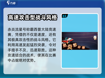 西普大陆手游🔥赤炎流星号超强解析来啦！截图4