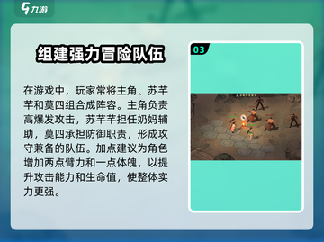墨剑江湖🔥最强伙伴阵容推荐，助你称霸江湖！截图4