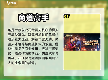 2024必玩🔥经营小游戏排行榜🎉截图6