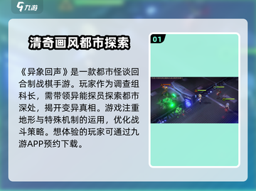 异象回声🔥：揭秘游戏玩法，类型大起底！截图2